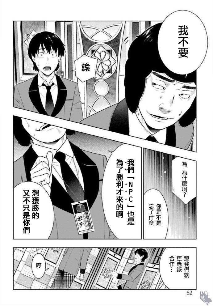 第78话 选择的女人