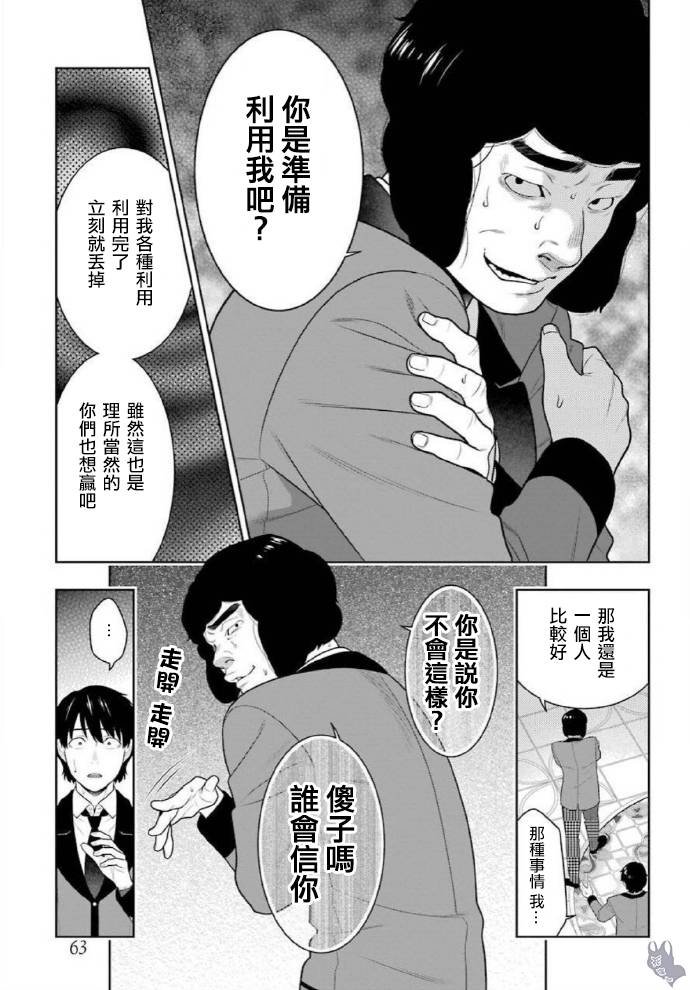 第78话 选择的女人