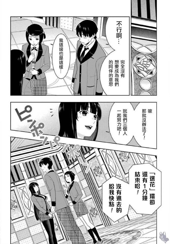 第78话 选择的女人