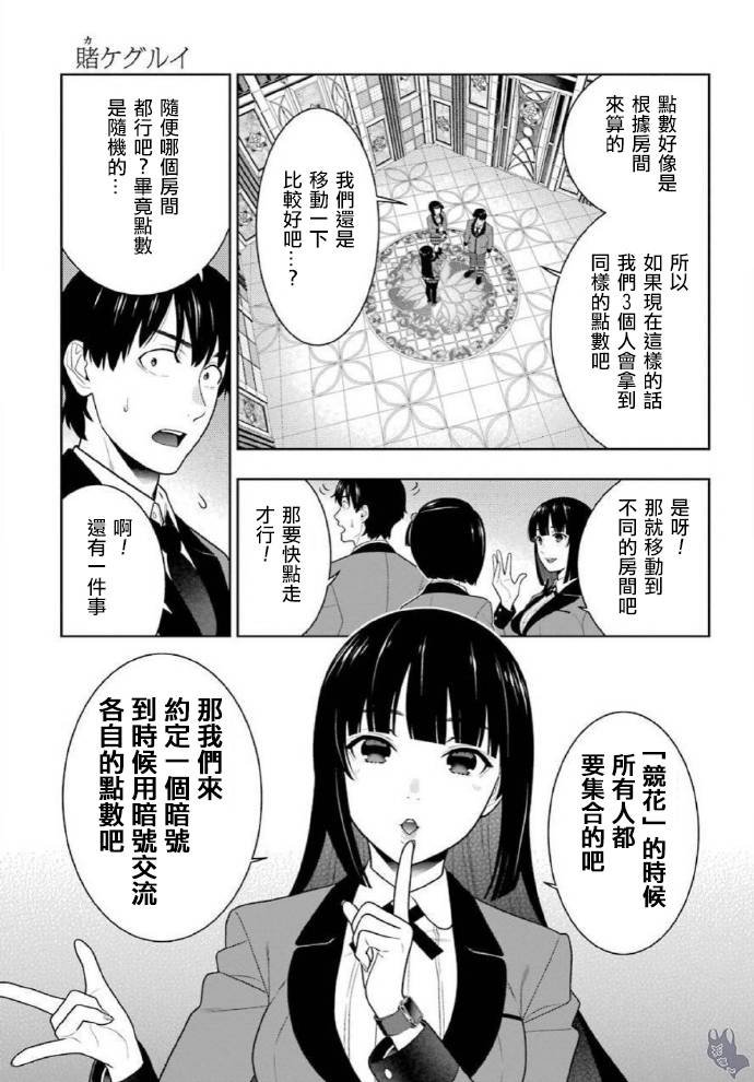 第78话 选择的女人