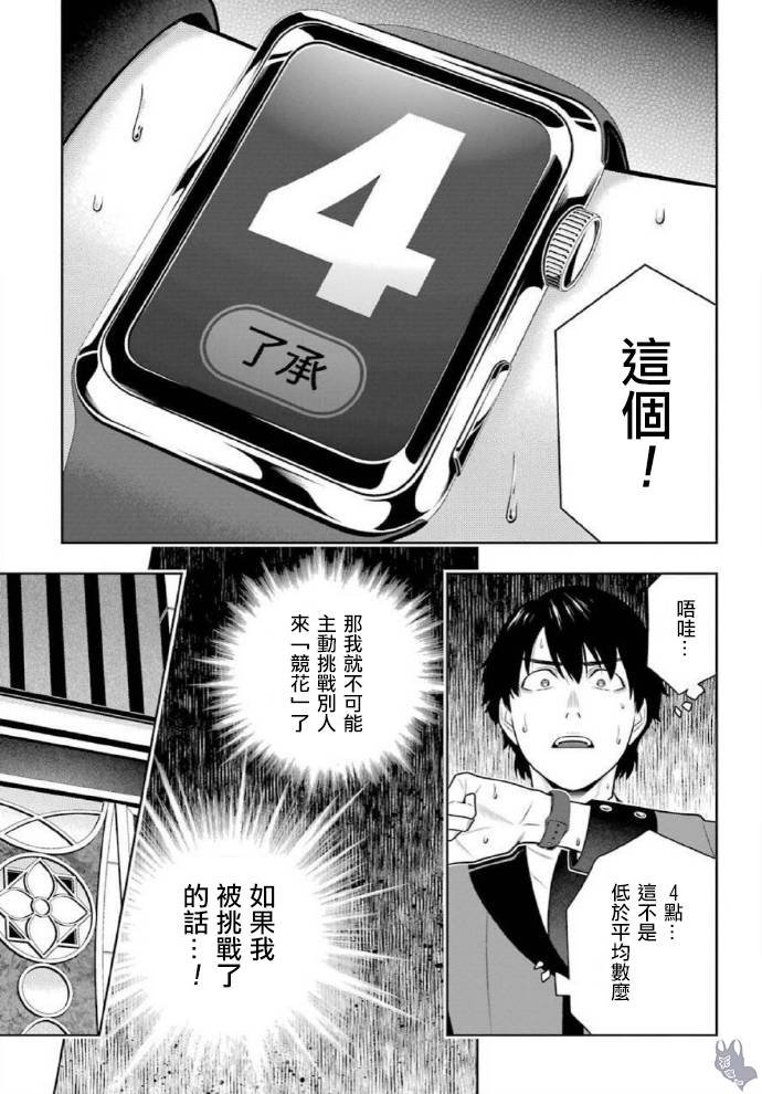 第78话 选择的女人