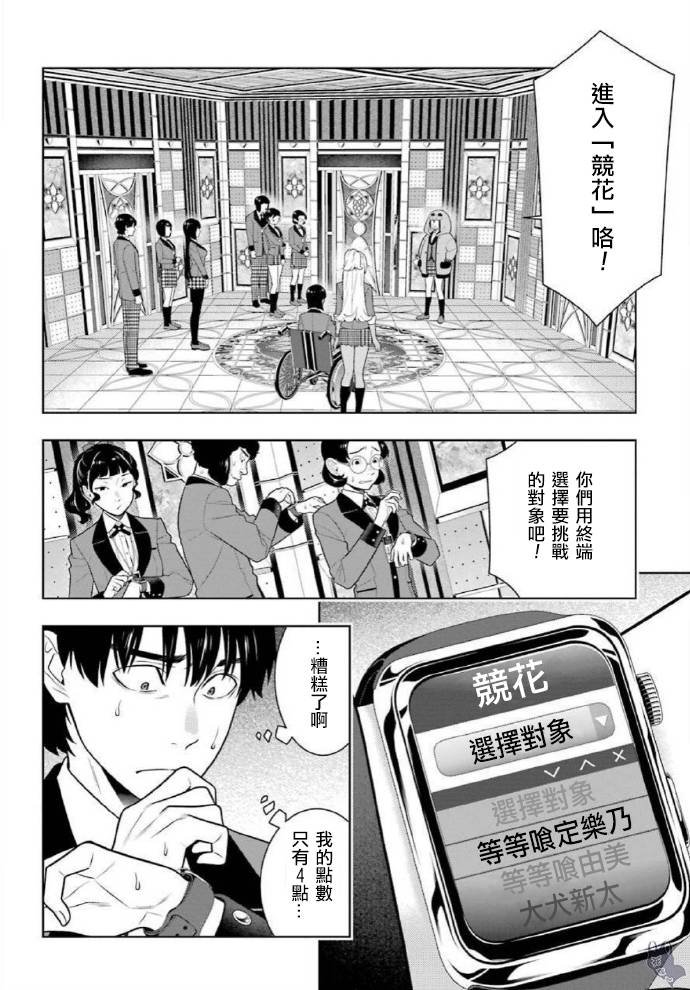 第78话 选择的女人