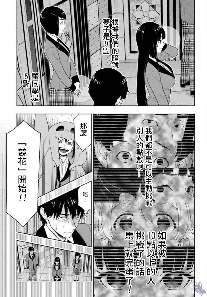 第78话 选择的女人