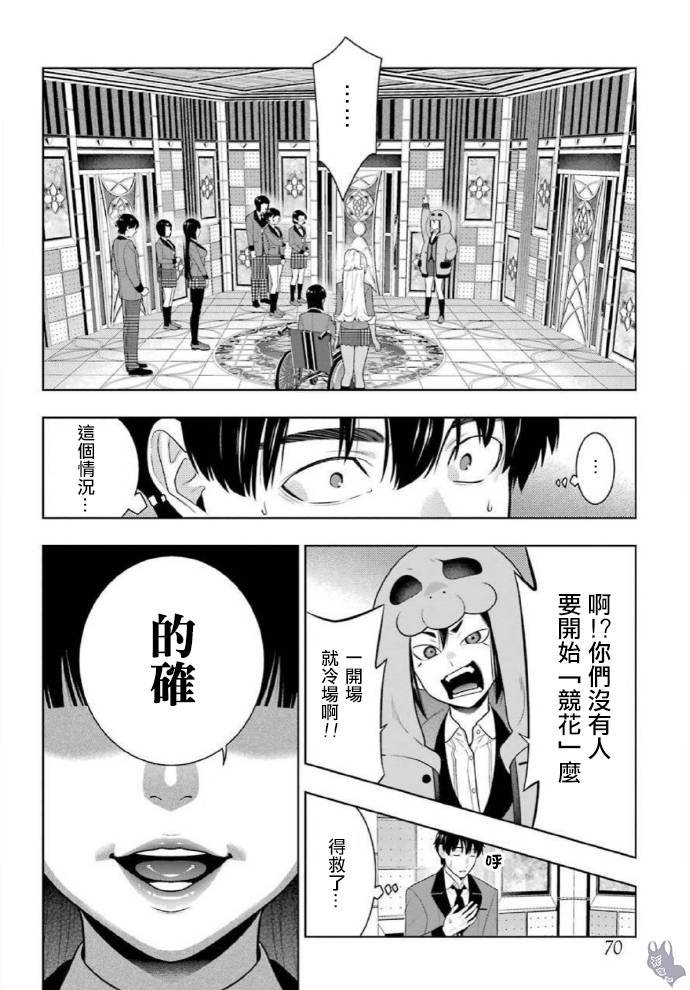 第78话 选择的女人