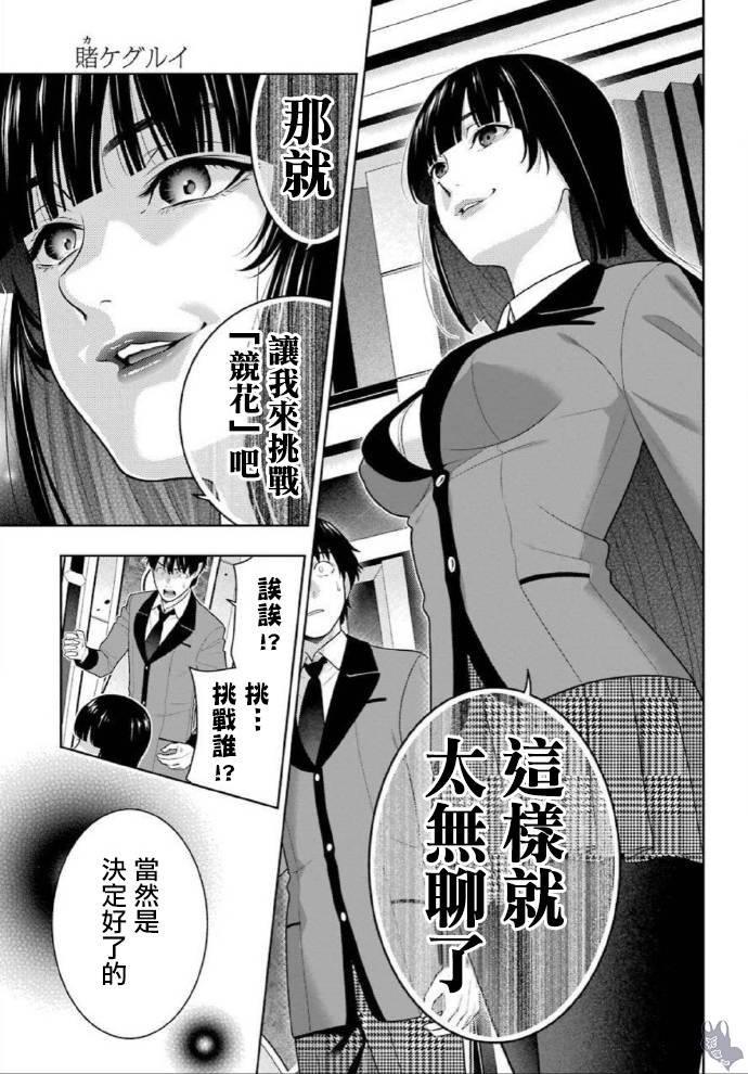 第78话 选择的女人