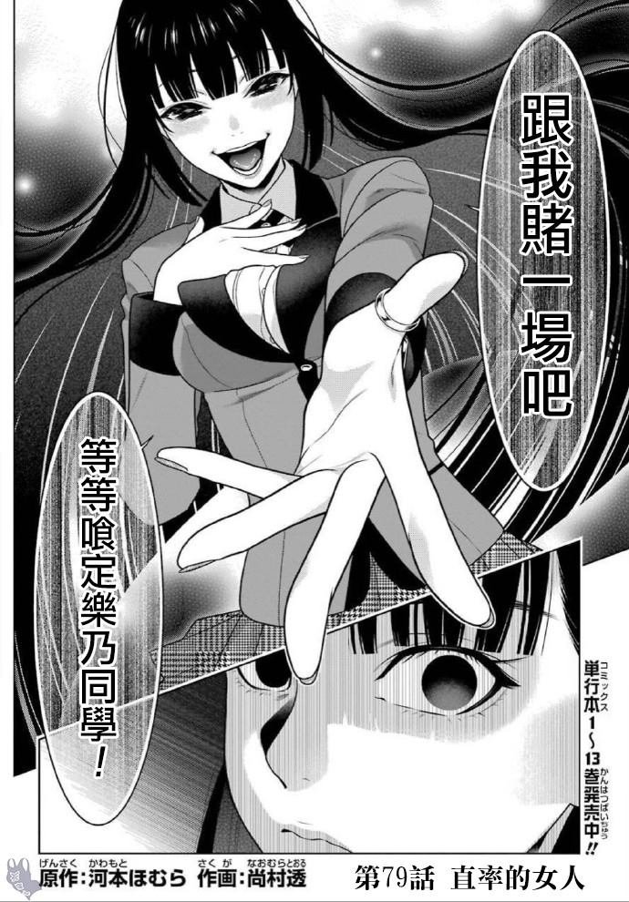 第79话 直率的女人