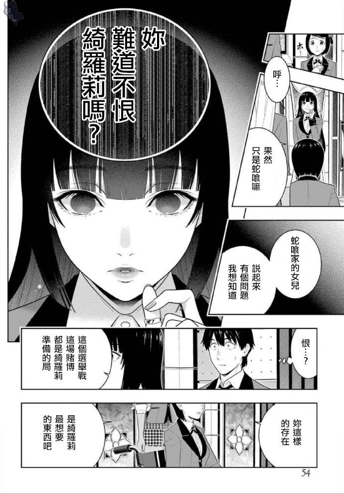 第79话 直率的女人