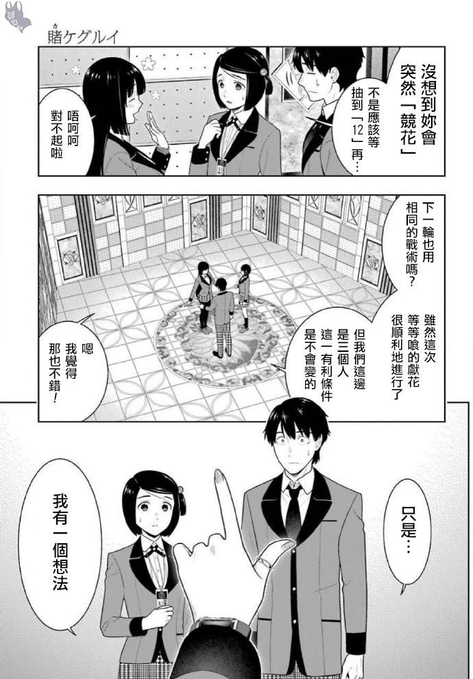 第79话 直率的女人