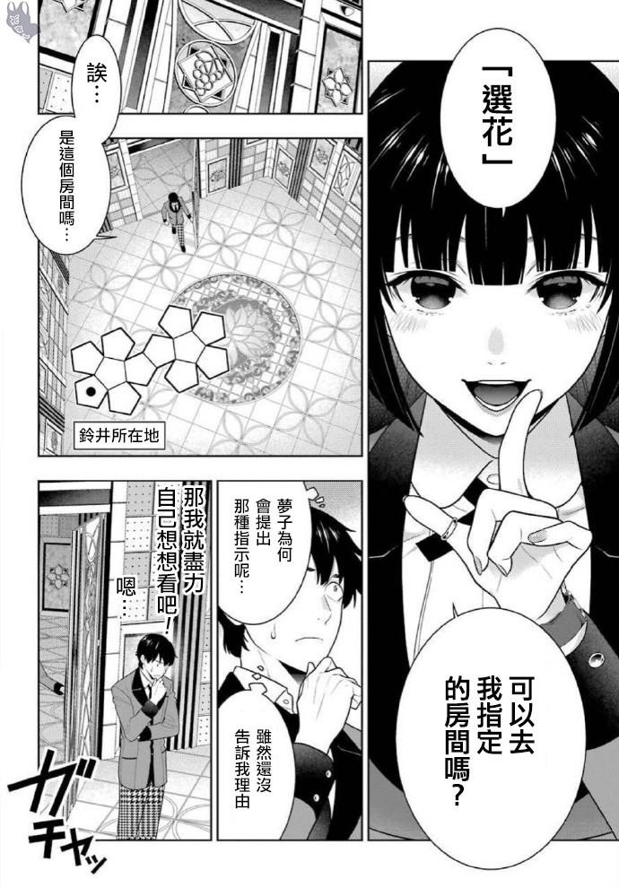 第79话 直率的女人