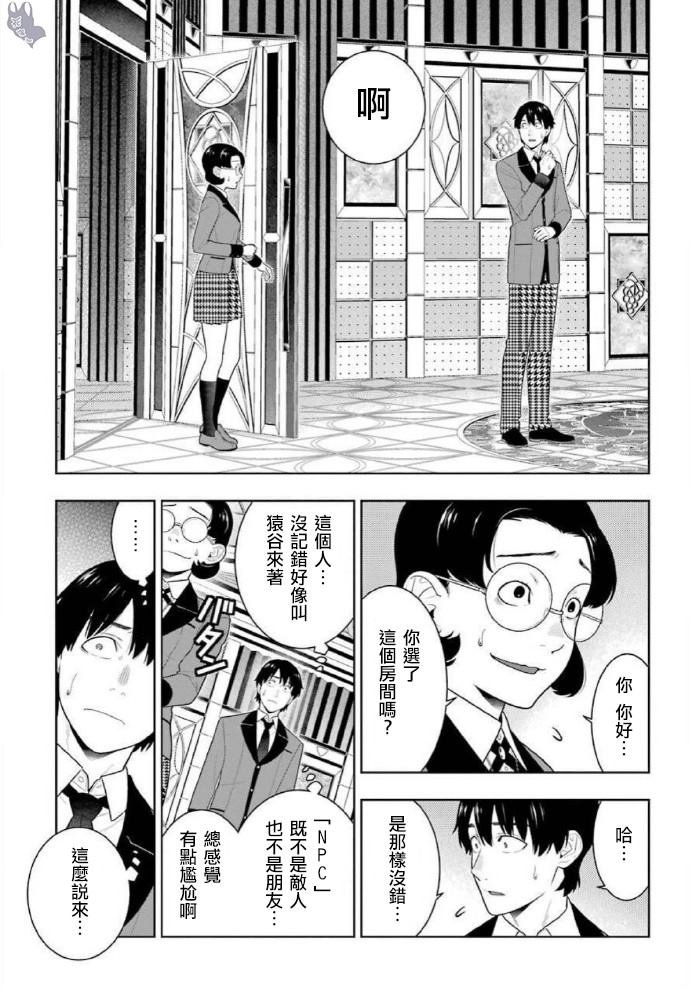 第79话 直率的女人