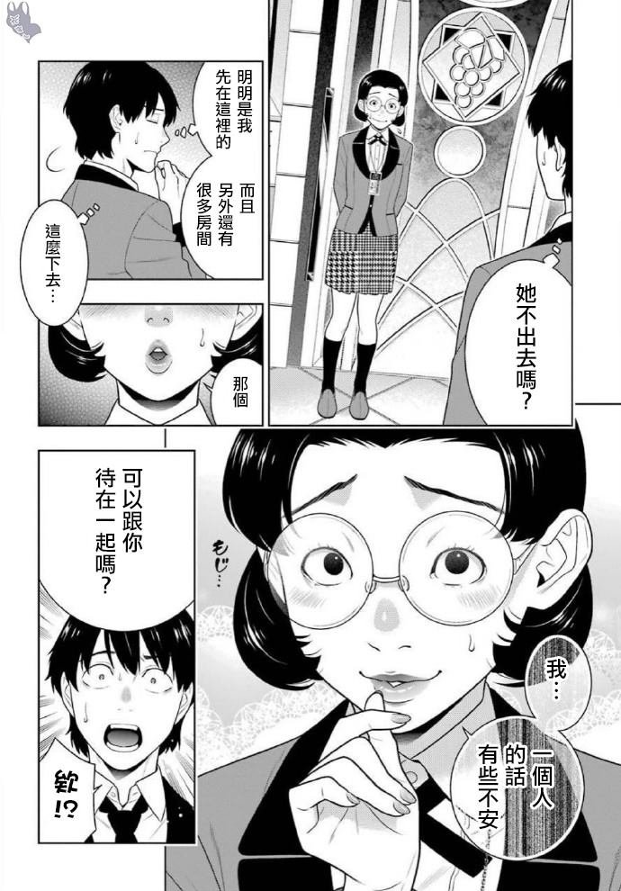 第79话 直率的女人