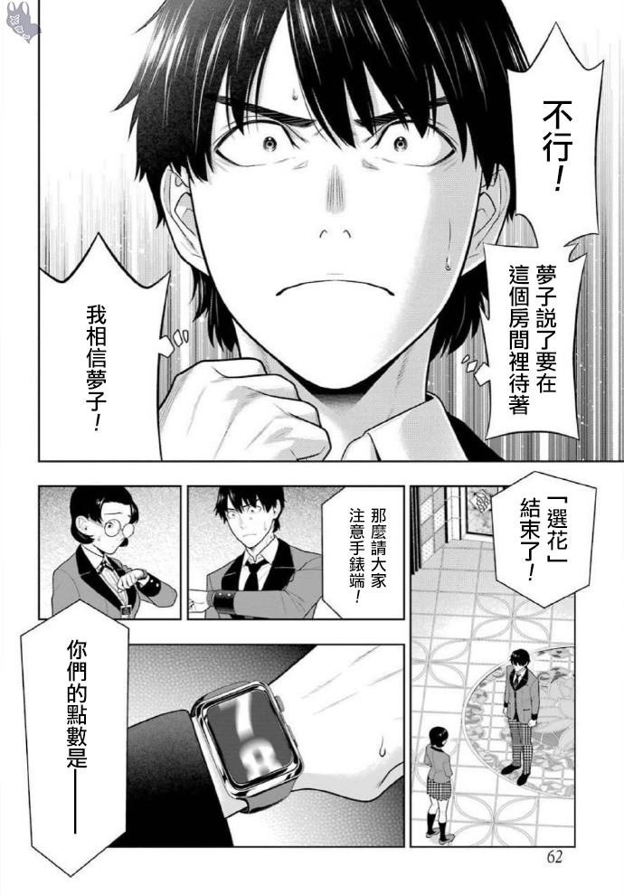 第79话 直率的女人