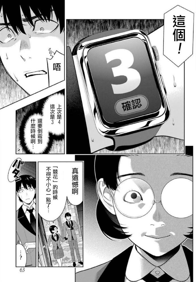 第79话 直率的女人