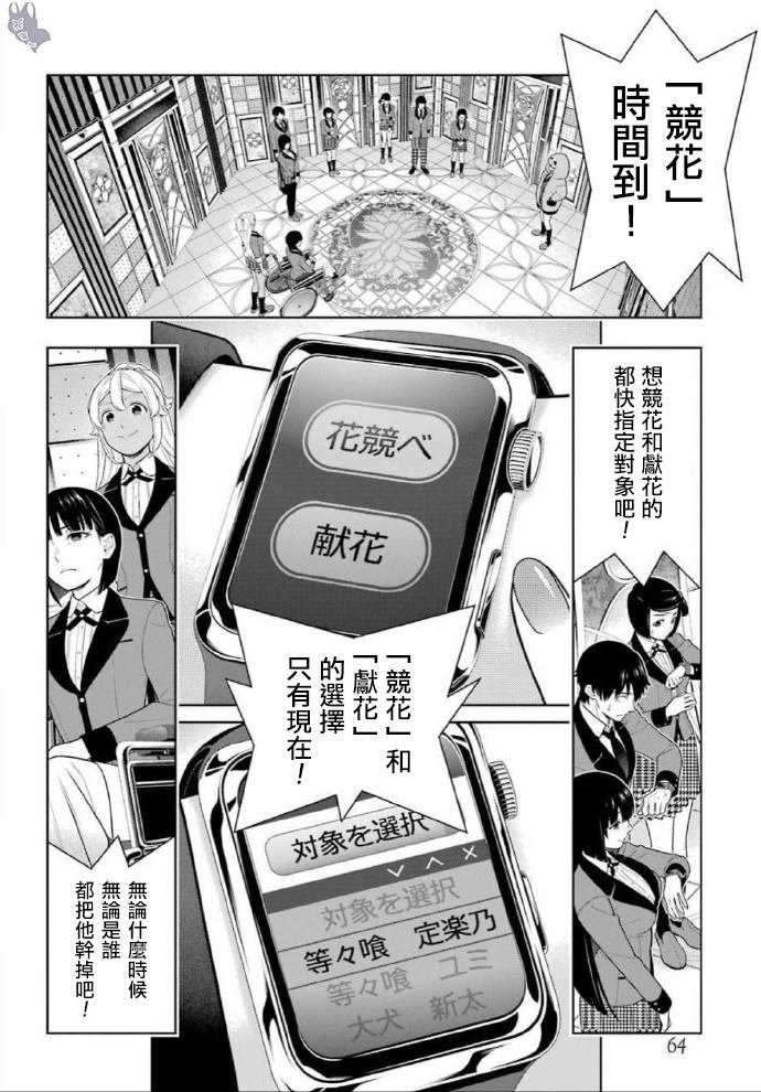 第79话 直率的女人