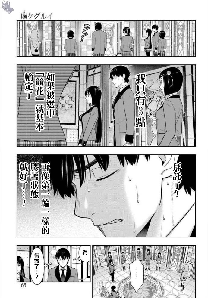 第79话 直率的女人