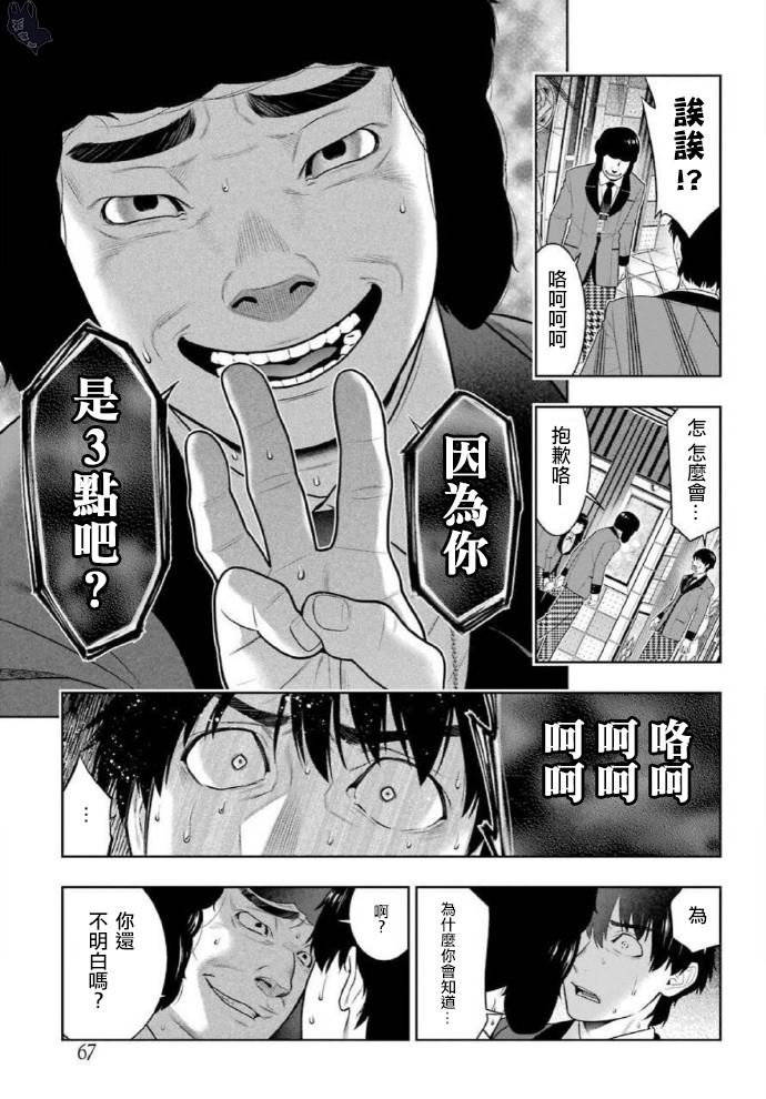 第79话 直率的女人