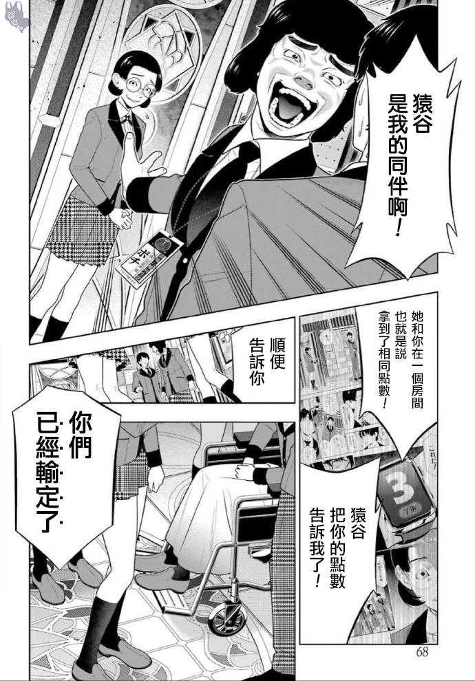 第79话 直率的女人