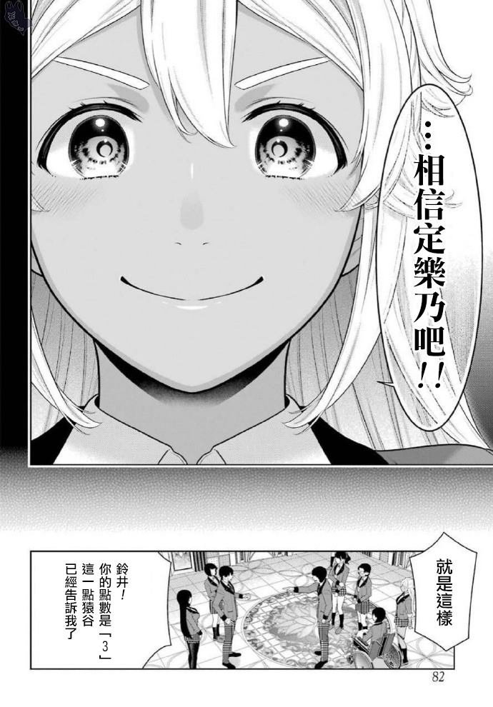 第79话 直率的女人