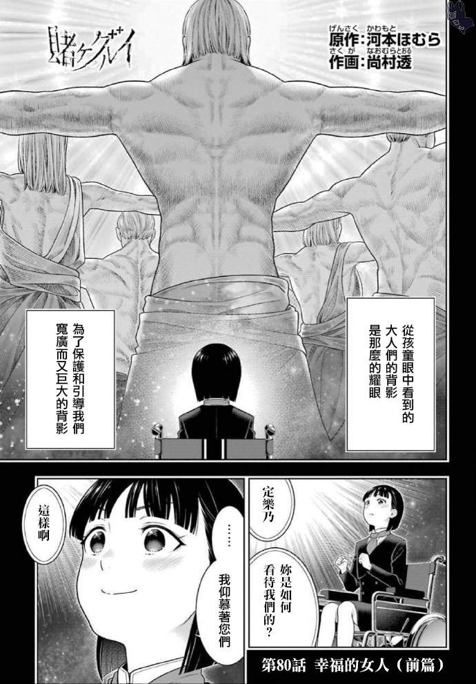 第80话 上