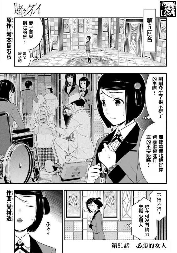 第81话 必胜的女人