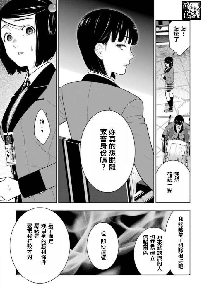 第81话 必胜的女人