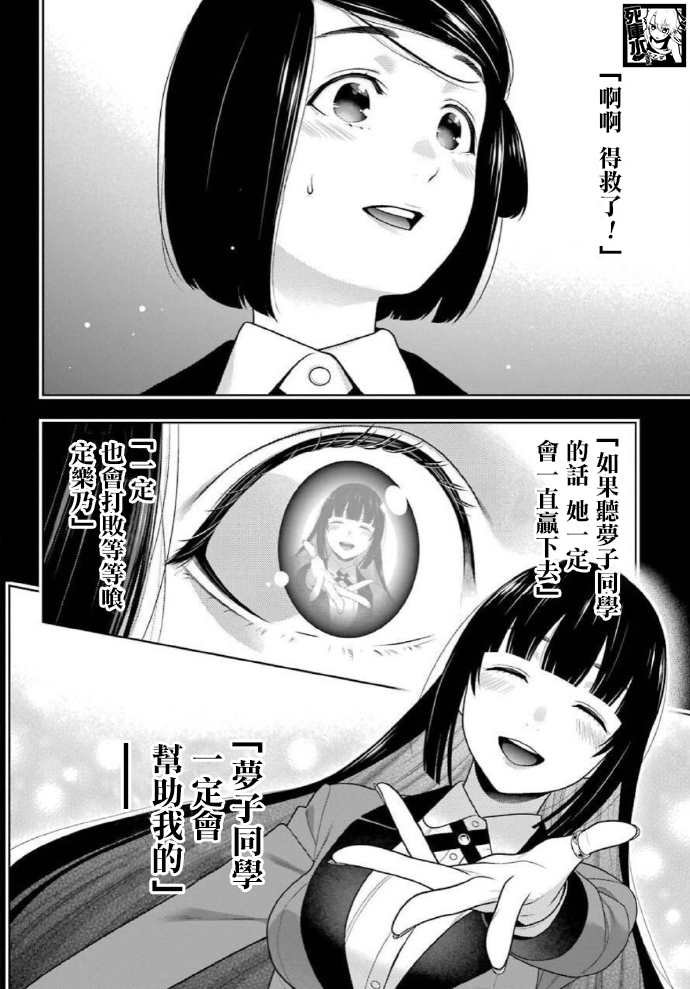 第81话 必胜的女人