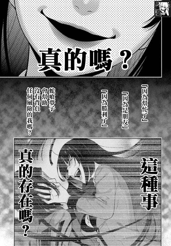 第81话 必胜的女人