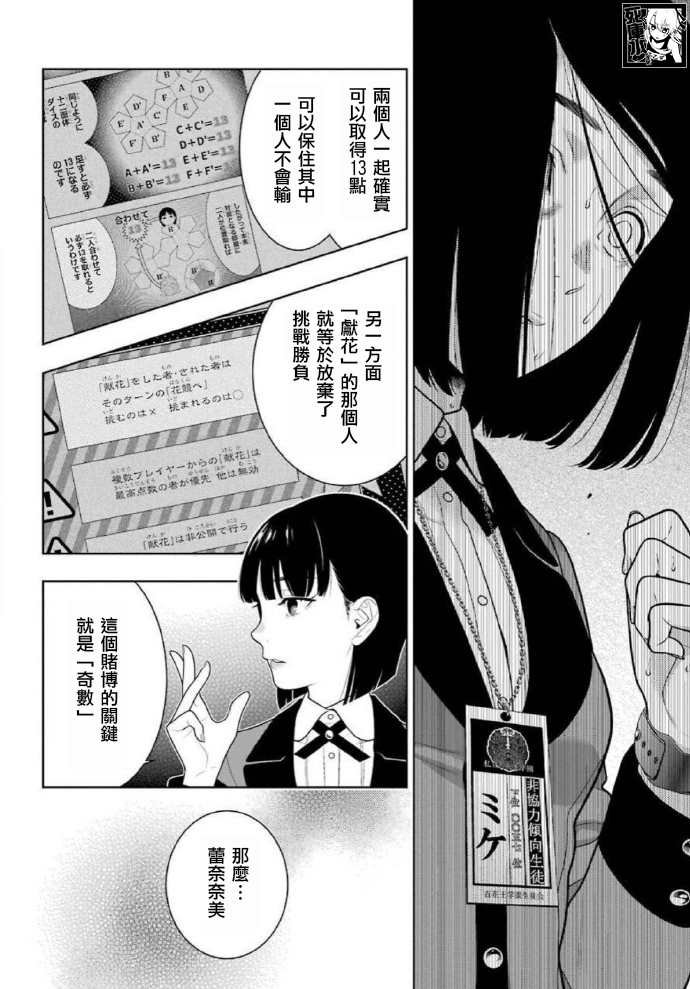 第81话 必胜的女人