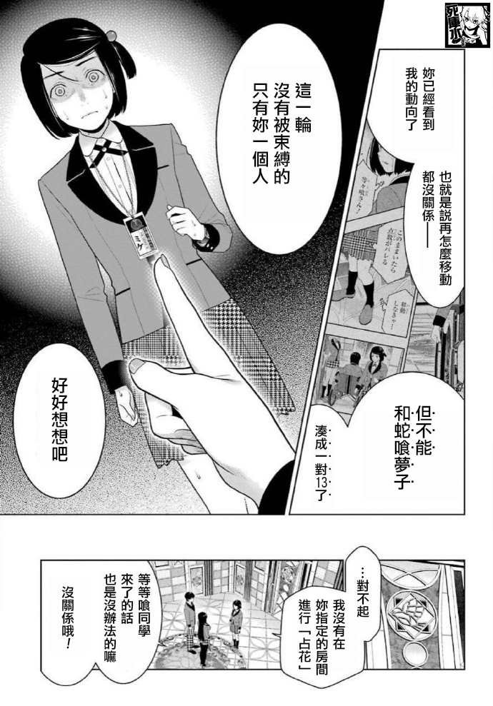 第81话 必胜的女人