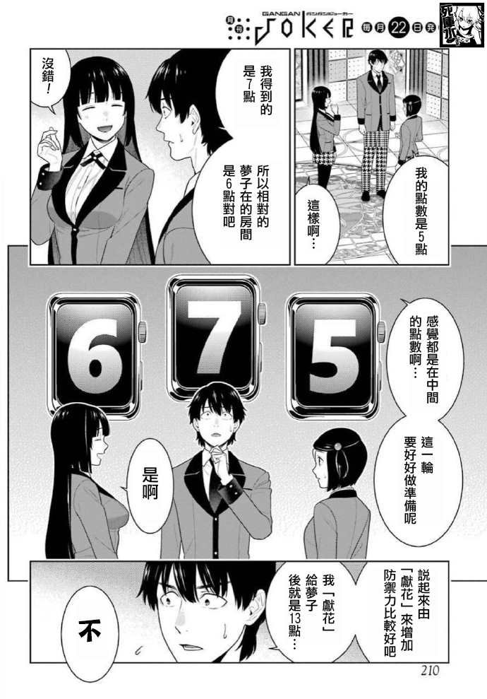 第81话 必胜的女人
