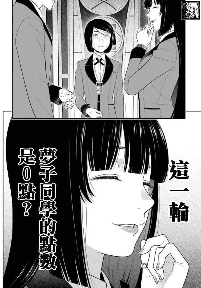 第81话 必胜的女人