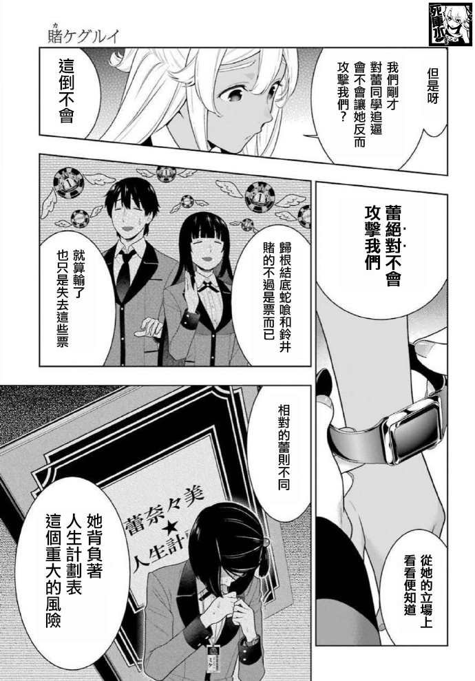 第81话 必胜的女人