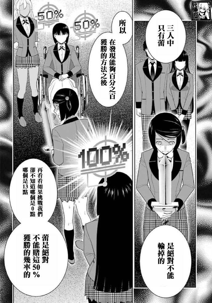 第81话 必胜的女人