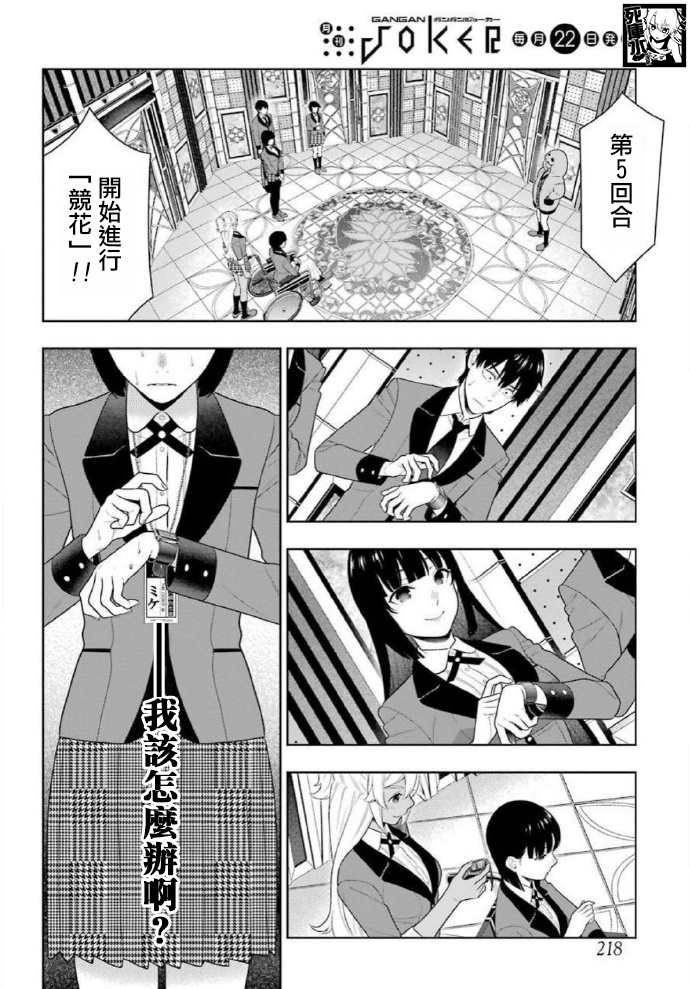 第81话 必胜的女人