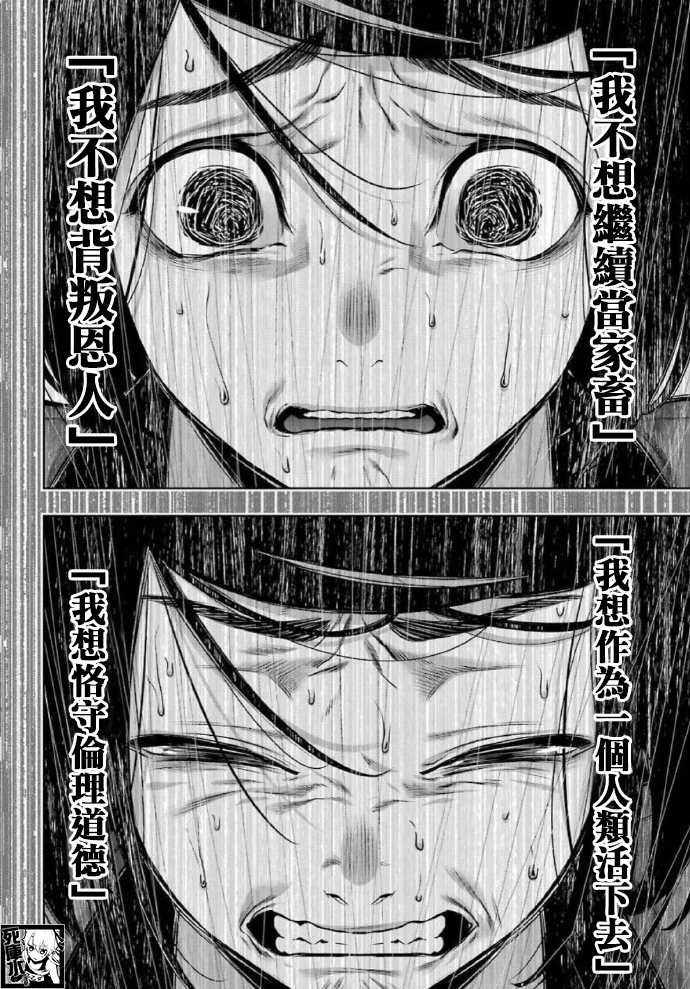 第81话 必胜的女人
