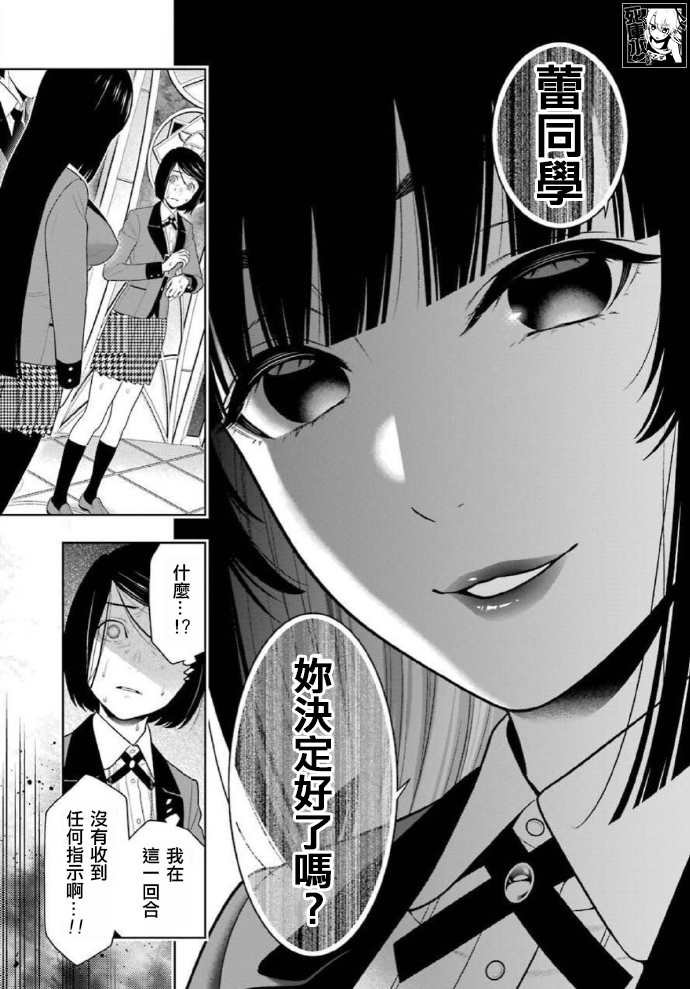 第81话 必胜的女人