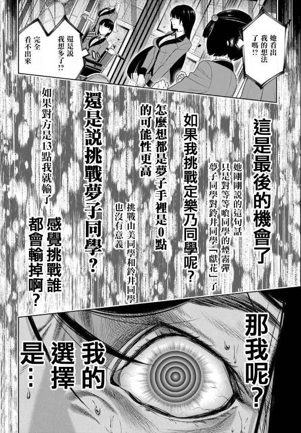 第81话 必胜的女人