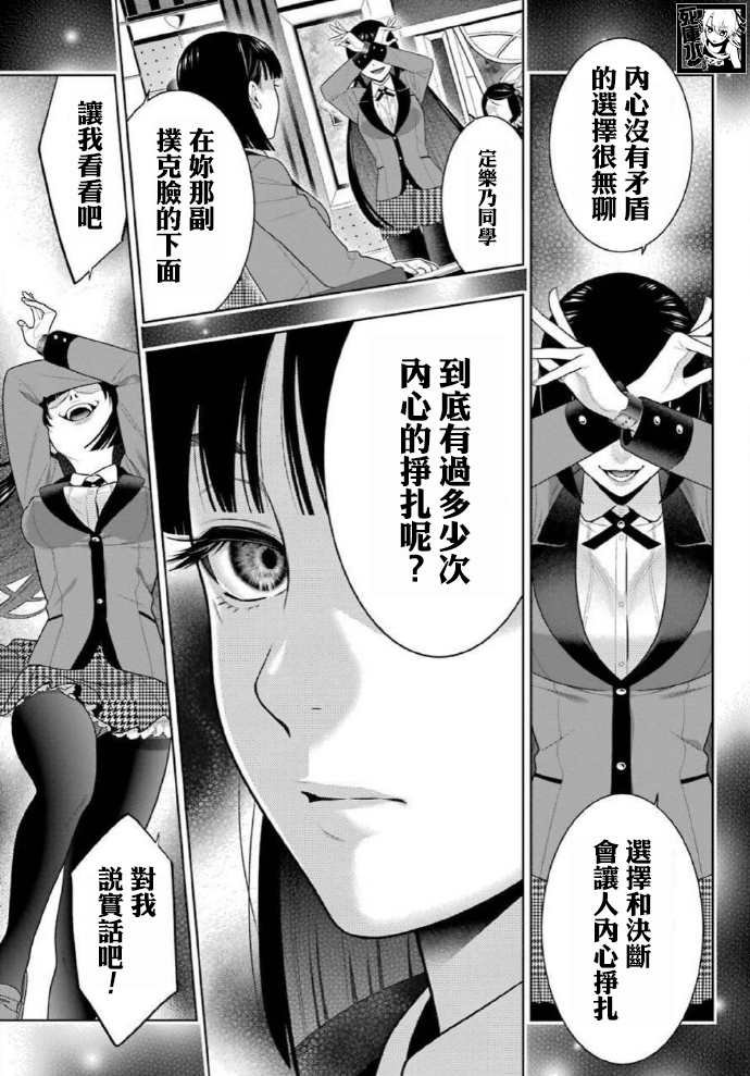 第81话 必胜的女人