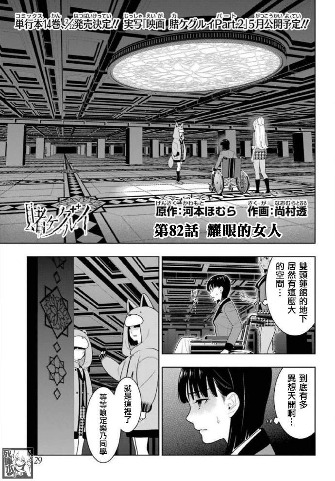 第82话 耀眼的女人