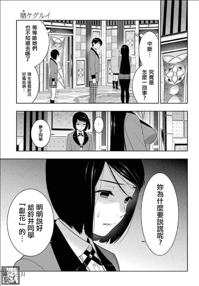 第82话 耀眼的女人