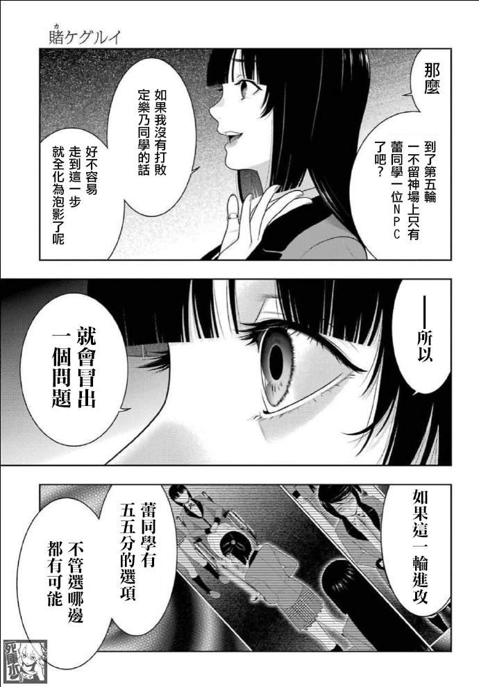 第82话 耀眼的女人