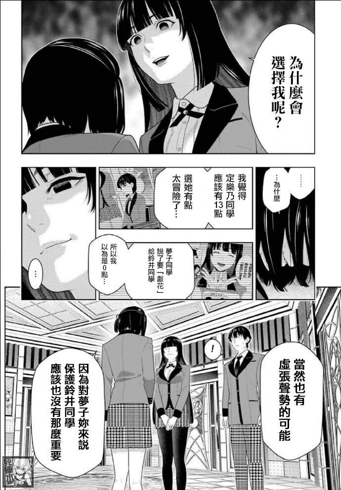 第82话 耀眼的女人