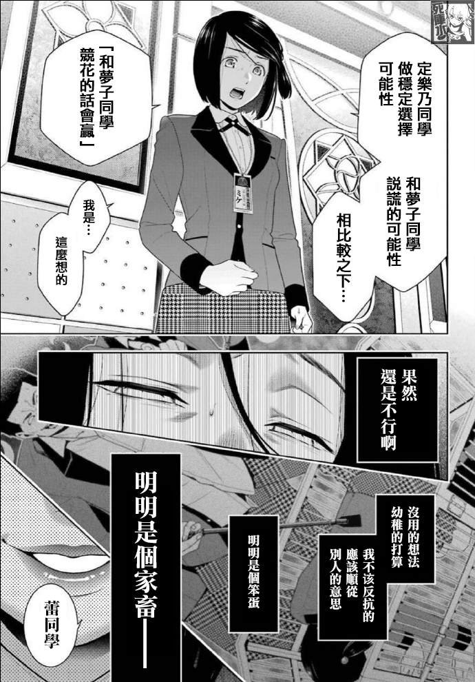 第82话 耀眼的女人