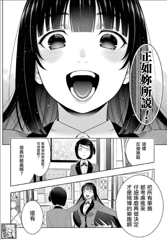 第82话 耀眼的女人