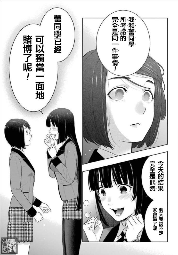 第82话 耀眼的女人