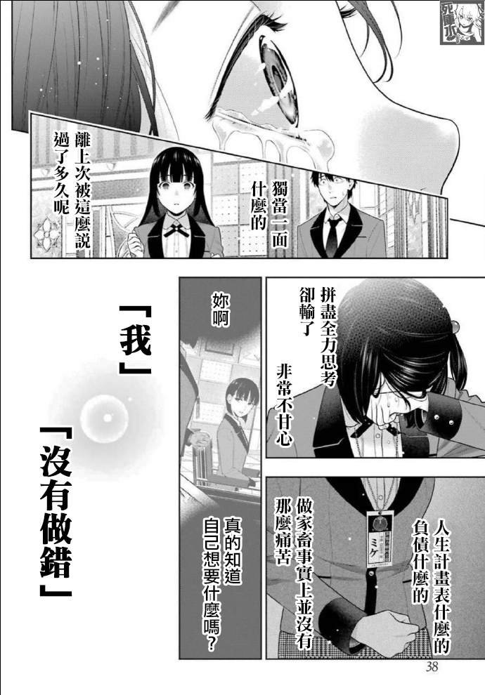 第82话 耀眼的女人