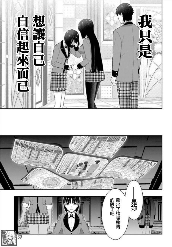 第82话 耀眼的女人