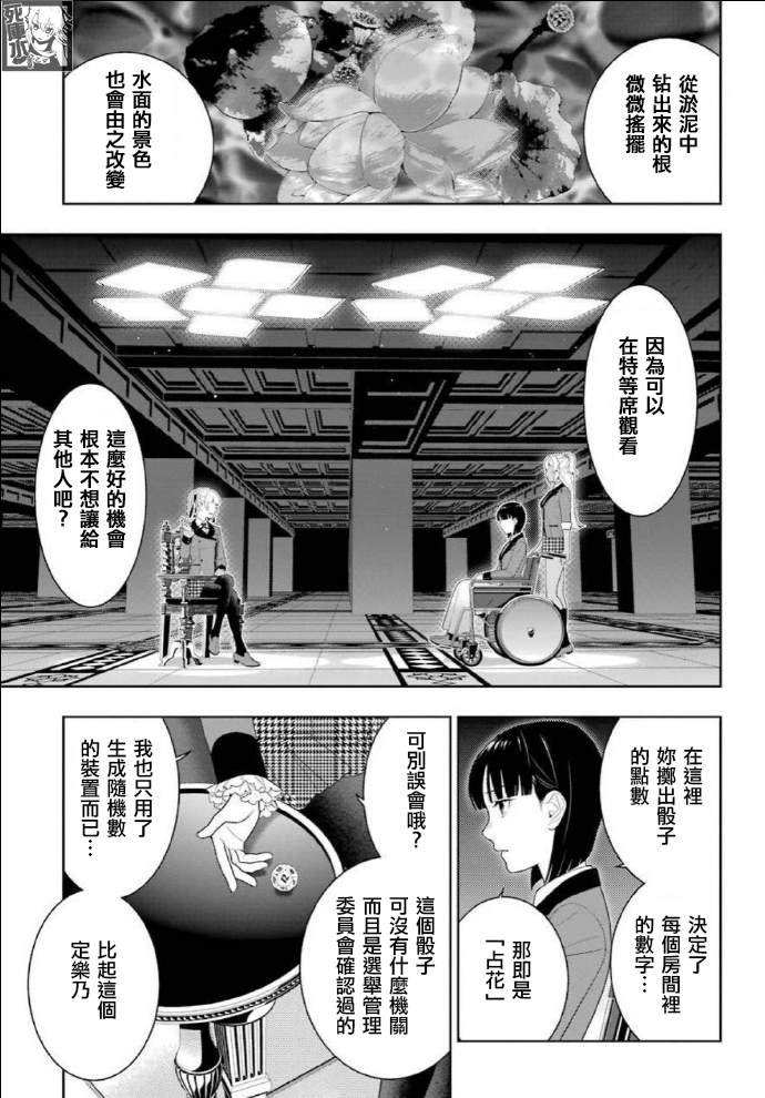 第82话 耀眼的女人