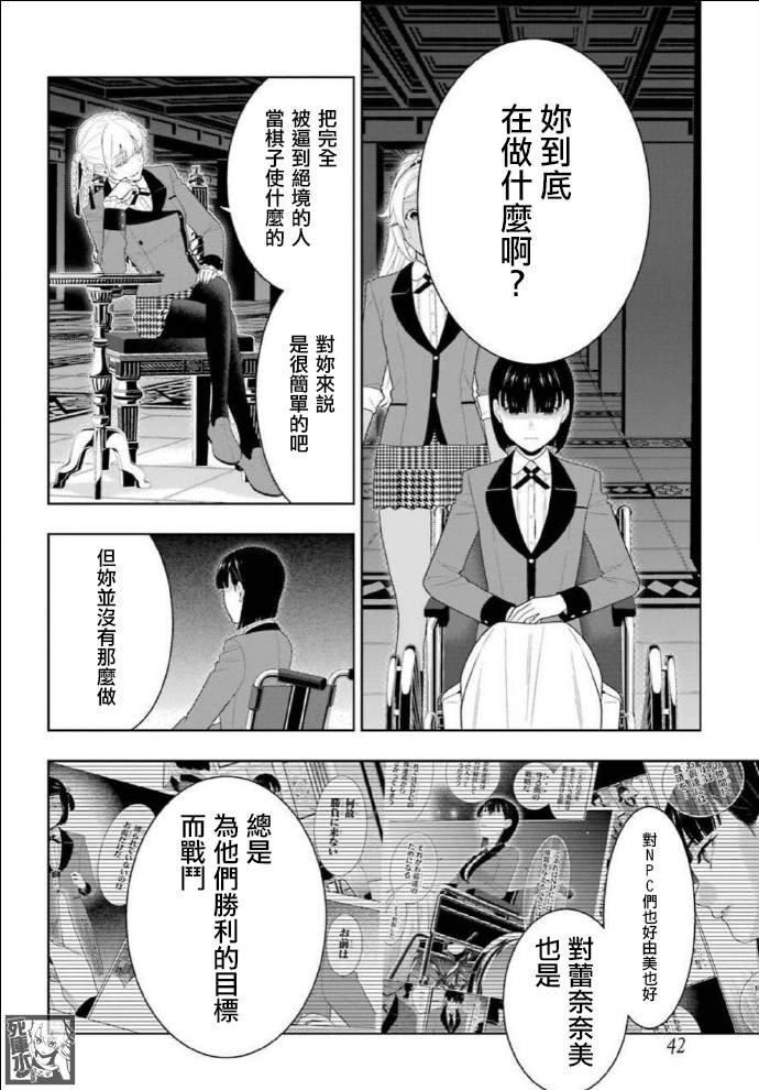 第82话 耀眼的女人