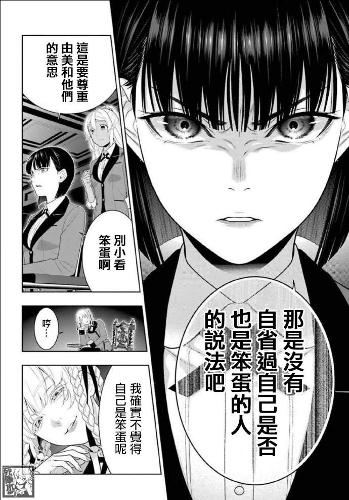第82话 耀眼的女人